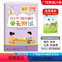 数学B版(苏教版) 二年级下 [正版]2024春广西小学自主学习能力测评单元测试二年级下册数学B版苏教版新版 广西2年级