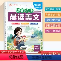 语文[337记忆法] 小学通用 [正版]2024版小学生语文晨读美文337记忆法一二三四五六年级人教版通用 12周打卡计