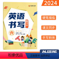 英语书写练习本(外研版3起点) 六年级下 [正版]英语书写练习本六年级下册外研版字帖 笔墨书香小学生同步练字帖英语描临硬