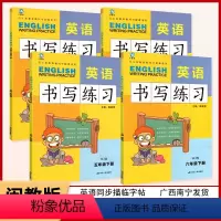 MJ[闽教版] 三年级下 [正版]英语书写练习 三四五六年级下册 闽教版(三年级起点) 3456年级任选小学生英语同步描