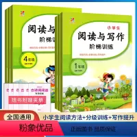[阅读与写作阶梯训练] 小学一年级 [正版]新版小学生阅读与写作阶梯训练一二三四五六年级通用版 小学语文阅读理解强化训练