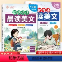 语文[扩句法+记忆法]2本装 小学通用 [正版]2024版小学生语文晨读美文337记忆法扩句法小学1-6年级人教版通用