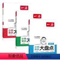 [语文+数学+英语]3本装 小学通用 [正版]2025版小学知识大盘点语文数学英语全国通用新版 小学四五六年级基础知识点