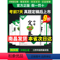 万唯中考黑白卷+定心卷套装[套装64.4元] 初中通用 [正版]南昌发货2024万唯定心卷江西中考语文数学英语物理化