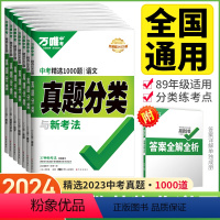 [7本套装25元]语文+数学+英语+物理+化学+历史+道法 全国版 初中通用 [正版]生物地理会考2024真题分类卷