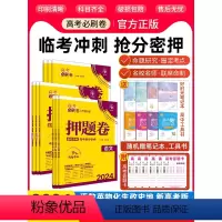[6本套]语数英物化生 [押题卷]全国版 [正版]数学19题2024高考必刷卷押题卷语文数学英语物理化学政治历史地理生物