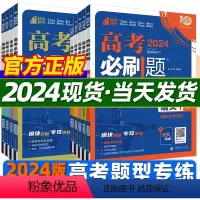 [ 6本]数学专项组合套装 全国通用 [正版]2024高考专题版语文数学英语物理化学生物政治历史地理分册组合专项突破训练