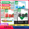 [8本]语数英物政史地生人教版 八年级上 [正版]2024万唯同步基础题七年级八九年级上册下册语文数学英语物化生物地理人