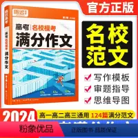 [语文]高考满分作文 [高考] [正版]解题达人2024腾远万唯高考题型语文数学英语物理化学工艺流程题政治历史地理生物文