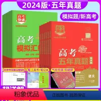 [48套模拟卷]语数英物化生 全国通用 [正版]2024高考快递五年真题48套模拟汇编历年真题试卷语文数学文理科英语物理