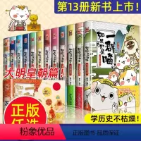 [全套12册]如果历史是一群喵 [正版]任选如果历史是一群喵全套13册肥志著 大明皇朝小学生漫画历史故事书籍适合儿童看的