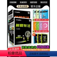 [3本语文]现代文阅读+古诗词鉴赏+名著导读 全国通用 [正版]2024解题有法初一初二七年级八年级语文必考名著阅读考点