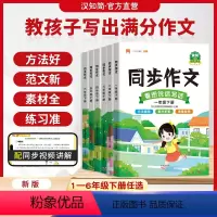 一年级下册 小学通用 [正版]2024同步作文小学1-6年级下册思维导图视频讲解 写作范文