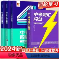 [中考bi备]四轮语数英+词汇+语法+阅读[17本] 全国通用 [正版]中考词汇2024初中英语单词大全中考四轮复习资料