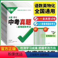 语数英物化 全国通用 [正版]2024版真题子母卷语文数学英语物理化学5本装