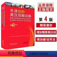 [正版]牛津初阶英汉双解词典第4版新版 小学生英语初学者自学牛津初阶英汉双语词典 商务印刷馆牛津初阶英语字典第四版词辞