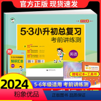 [正版]2024新版小学英语试卷人教版 53小升初总复习真题试卷 六年级英语考前讲练测期中期末复习检测卷 五三天天练小