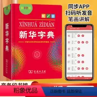[正版]字典新版2023年小学生第12版单色本商务印书馆出版 小学生学习全新汉语拼音字典成语词典字点1-6年级常备实用