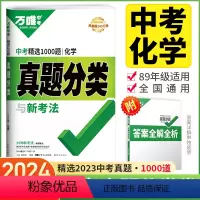 化学 全国通用 [正版]2024真题分类卷化学全国版 历年中考模拟汇编真题试卷 初三九年级中考化学总复习专题专项训练必刷