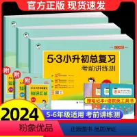[3本]语文+数学+英语 小学升初中 [正版]20245.3小升初总复习语文数学英语试卷人教版 小学六年级下册必刷题真题