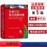 [预售]牛津中阶英汉双解词典第5版中小学生通用 缩印版 商务印书馆出版牛津中阶英汉双解词典(第五版) 中小学学生英语学