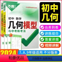 [数学2本装]几何模型+几何辅助线 初中通用 [正版]2024初中数学几何模型大全初一初二初三几何压轴题解题方法与技巧专