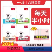 ⭐[暑假必读]半小时晚读春+夏+秋+冬 小学一年级 [正版]一本小学生半小时晚读春夏秋冬新版一二三四五六年级每天半小时积