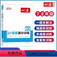 9年级数学[RJ] 初中通用 [正版]初中数学计算题七八九年级计算题满分训练人教北师版中考数学计算题强化训练 初中数学思