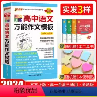 语文 万能作文模板 高中通用 [正版]口袋书2024新版pass绿卡图书高中图解速记语文作文模板 高一高二高三教辅辅导资