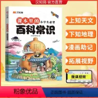 默认 小学通用 [正版]2024小学生必背百科常识满足儿童求知欲和探索心