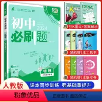 物理 八年级下 [正版]2024新版 初中必刷题物理八年级下册人教版RJ 初二8年级下册物理必刷题同步习题辅导复习资料书