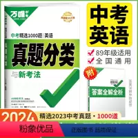 英语 全国通用 [正版]2024真题分类卷英语全国版 历年中考模拟汇编真题试卷 初三九年级中考英语总复习专题专项训练必刷