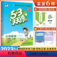 数学 人教版 一年级上 [正版]2023秋季 53天天练一年级数学上册人教版小学1年级上学期数学同步练习册五三单元期末模