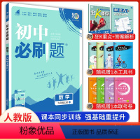 数学 人教版 九年级上 [正版]2024新版初中必刷题九年级上册数学人教版 初三九上数学中考必刷题9年级练习册题库试卷中