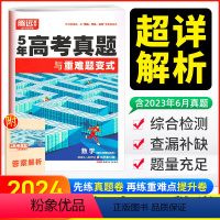 数学 全国通用 [正版]2024高考腾远教育五年真题超详解数学全国卷2019-2023年五年高考历年真题汇编详解含202