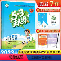 英语 五年级上 [正版]2023秋季53天天练五年级上册英语人教版PEP小学五年级上册英语书同步训练习册试卷 五三5.3