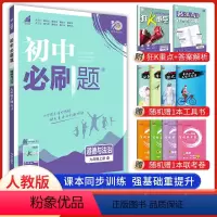 道德与法治 九年级上 [正版]2024新版 初中必刷题九年级上册政治 人教版RJ 中考必刷题初三9年级上册道德与法治必刷