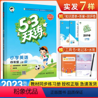 英语 四年级上 [正版]2023秋季53天天练四年级上册英语人教版PEP 小学四年级上册英语书同步训练习册 试卷 五三5