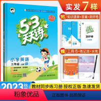 英语 三年级上 [正版]2023秋季53天天练三年级上册英语人教版PEP小学三年级上册英语书同步训练习册试卷 五三5.3