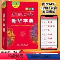 [正版]2023年字典12版新版双色版小学生字典通用版 商务印书馆 小学生一二三四五六年级字词典标准实用汉字小本工具书