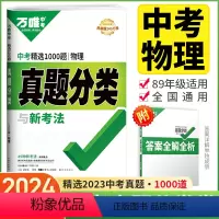 物理 全国通用 [正版]2024真题分类卷物理全国版 历年中考模拟汇编真题试卷 初三九年级中考物理总复习专题专项训练必刷
