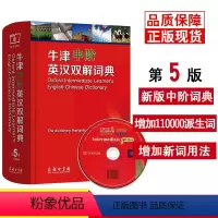 [预售]牛津中阶英汉双解词典第5版新版 初中高中英汉双语词典 中学生英语字典 商务印书馆 牛津英语字典中阶第五版辞典