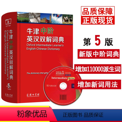 [预售]牛津中阶英汉双解词典第5版新版 初中高中英汉双语词典 中学生英语字典 商务印书馆 牛津英语字典中阶第五版辞典