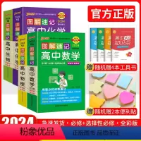 数学(北师)物化生 高中通用 [正版]2024新版 PASS绿卡图解速记高中数学北师版物理化学生物人教版套装4本 高一至
