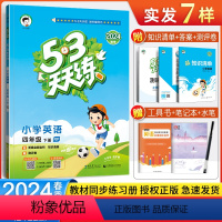 英语 四年级下 [正版]2024春 四年级下册53天天练英语人教版 5.3天天练四年级英语书下册同步训练试卷练习册 小学