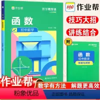 初中数学函数 初中通用 [正版]新版作业帮初中数学函数专项突破训练数学几何必刷题七八九年级中考总复习题型全归纳真题试卷初