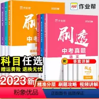 [6本套]语文+数学+英语+物理+化学 全国通用 [正版]作业帮刷透中考真题语文数学英语物理化学真题分类训练全刷专项训练