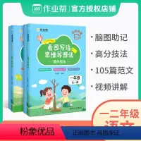 写作技法+优秀范文 小学一年级 [正版]作业帮 小学语文看图写话思维导图法一年级二年级同步作文语文老师阅读理解同步专项训