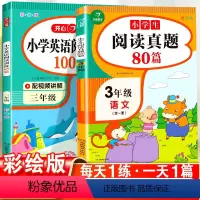 套装]小学语文阅读真题+英语阅读训练三年级 小学通用 [正版]小学英语阅读训练100篇语文真题80篇阶梯阅读理解专项训练