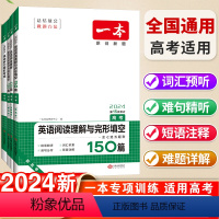全国通用 英语阅读理解与完形填空150篇 [正版]2024英语阅读理解与完形填空150篇高一高二高三高中英语听力模拟考场